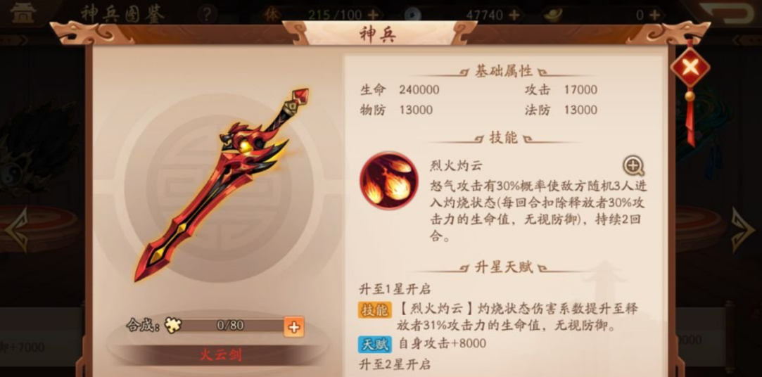 少年三国志2大乔带什么神兵