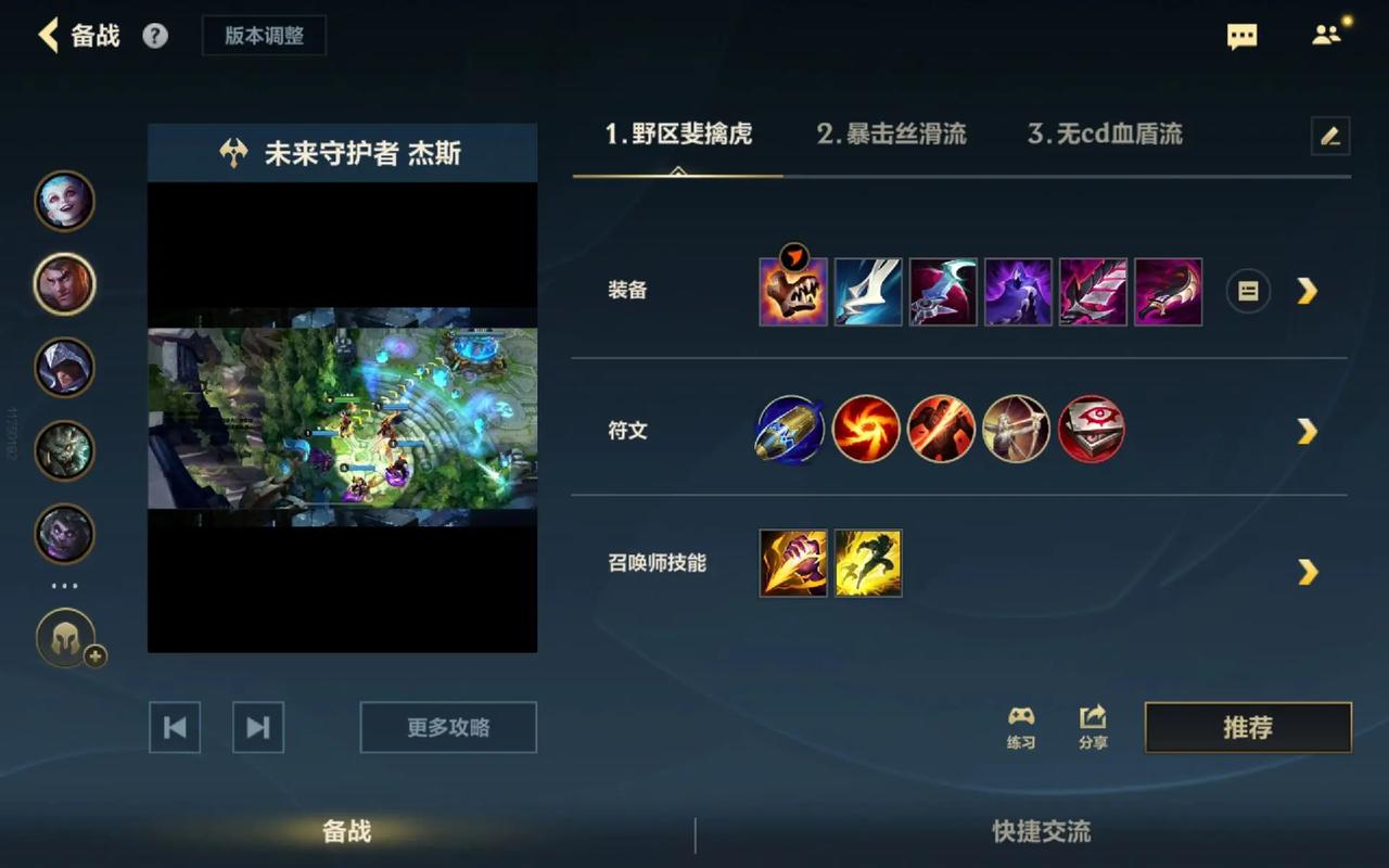 英雄联盟手游杰斯怎么玩