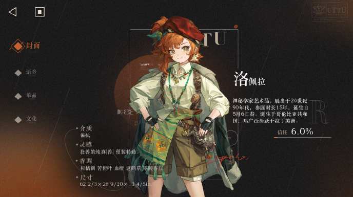 重返未来1999洛佩拉怎么培养