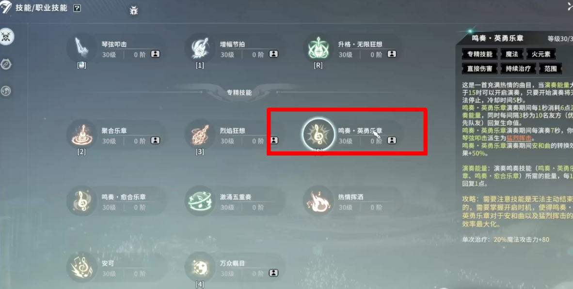 星痕共鸣灵魂乐手狂音流怎么玩