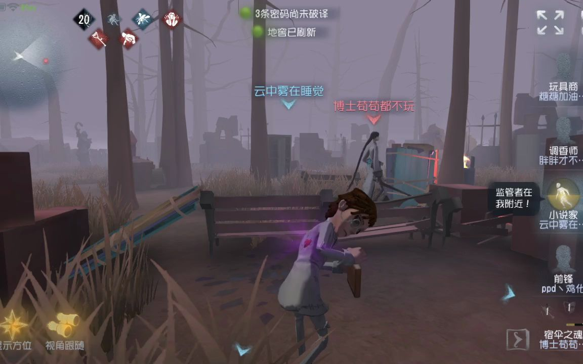 第五人格小说家技能怎么用