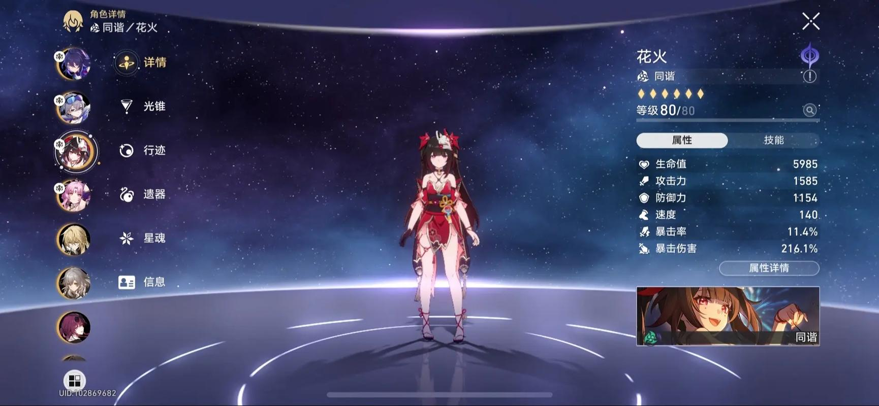 崩坏星穹铁道花火怎么配装