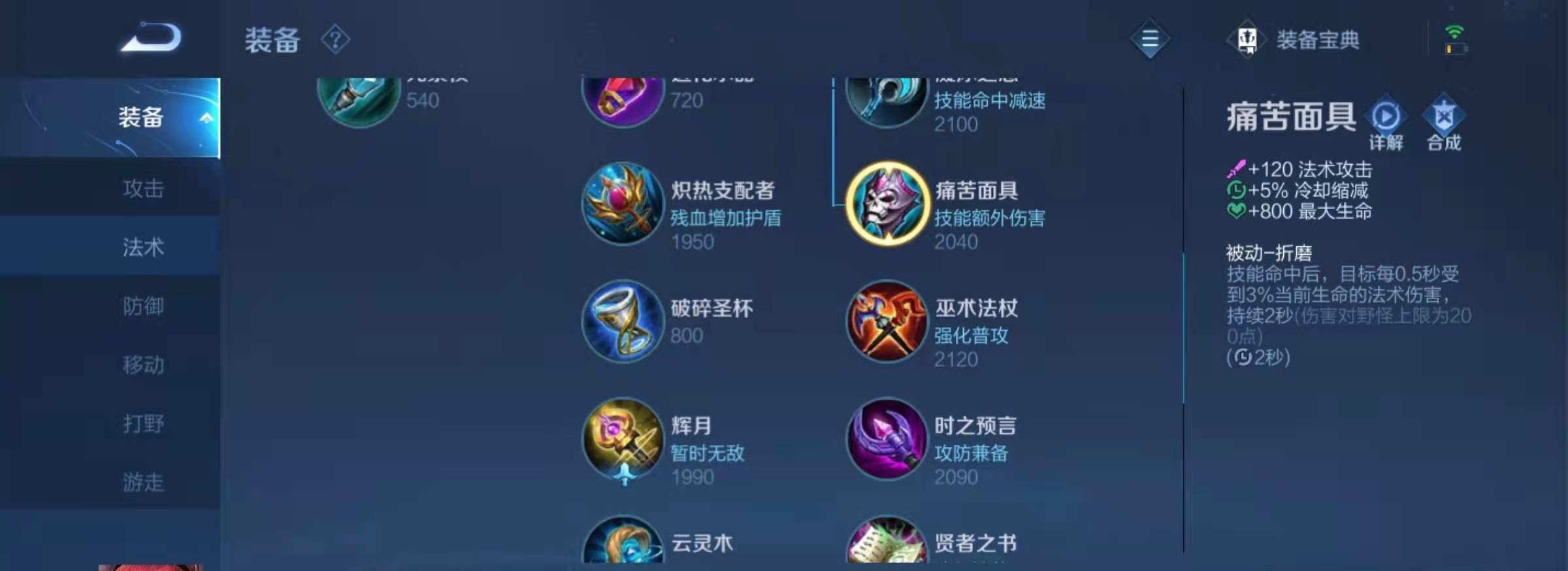 王者荣耀扁鹊打妲己怎么出装