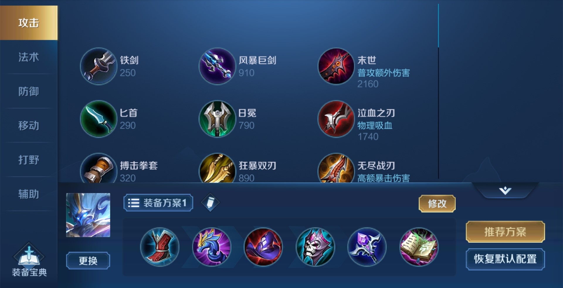 ​王者荣耀梦奇的出装和打法是什么