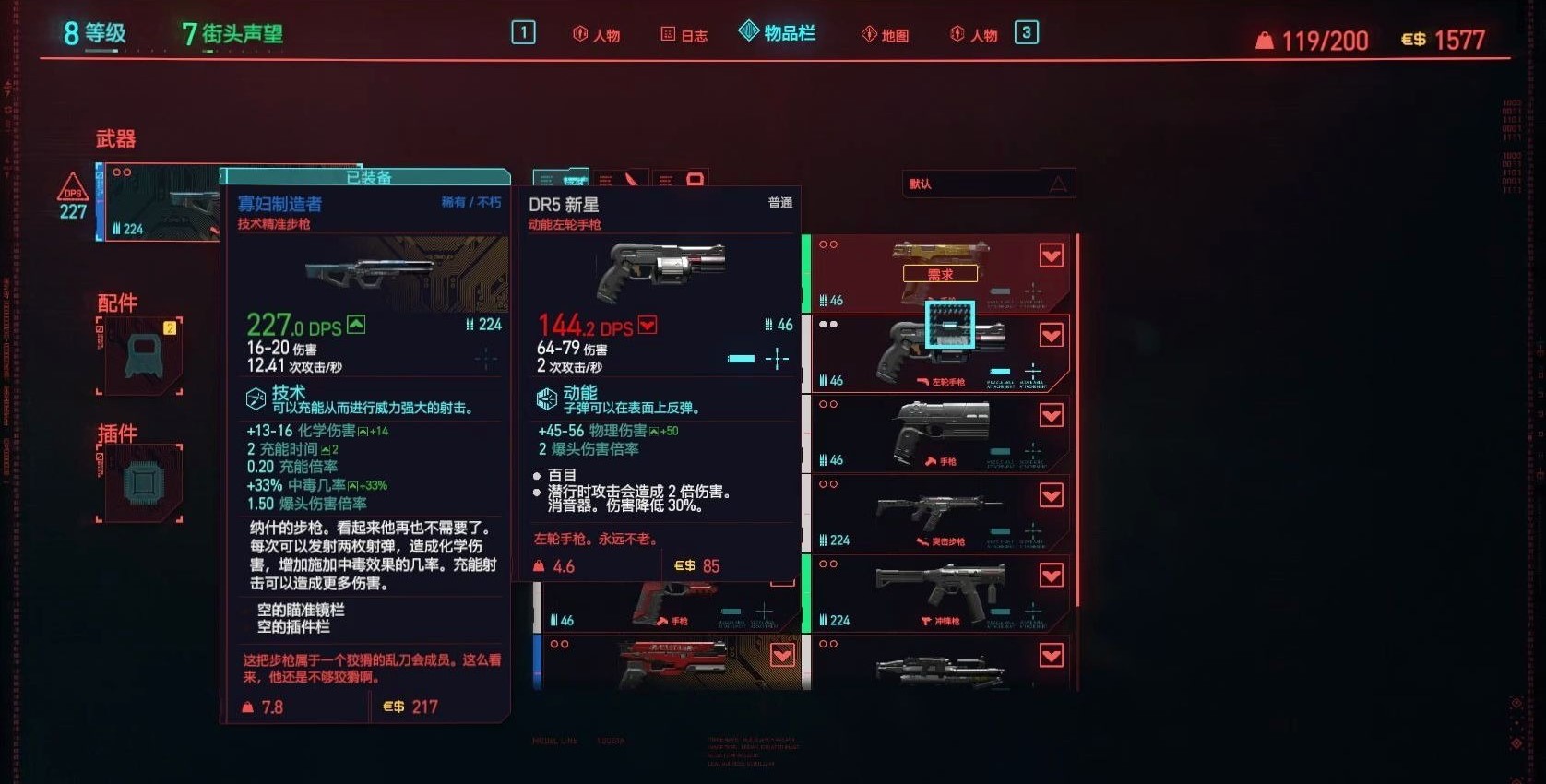 赛博朋克2077哪个武器好 赛博朋克2077哪个武器好