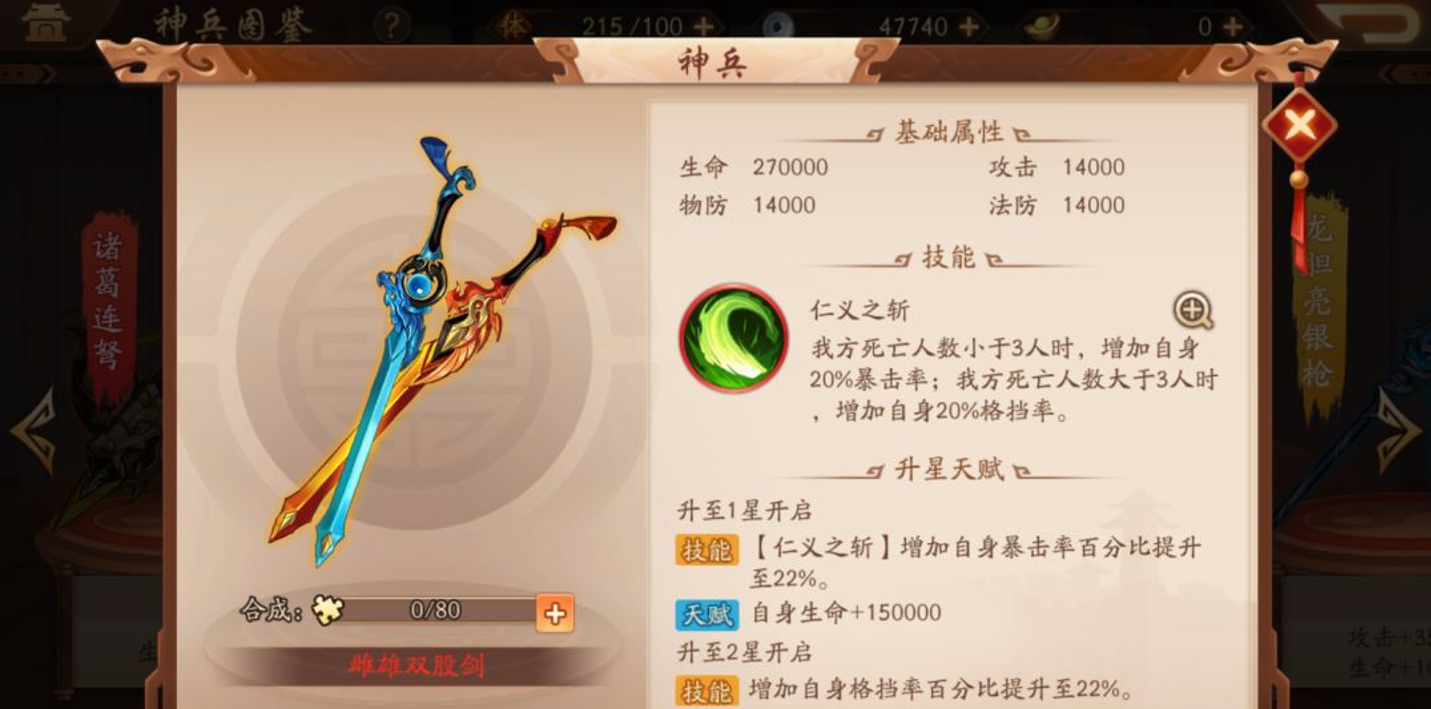 少年三国志2于吉拿什么神兵