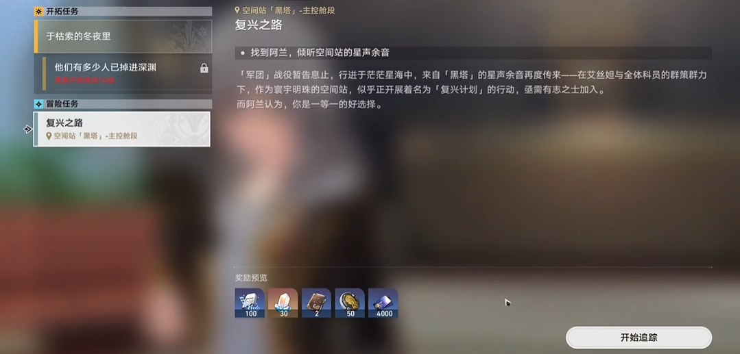 崩坏星穹铁道空间站任务复兴之路怎么完成