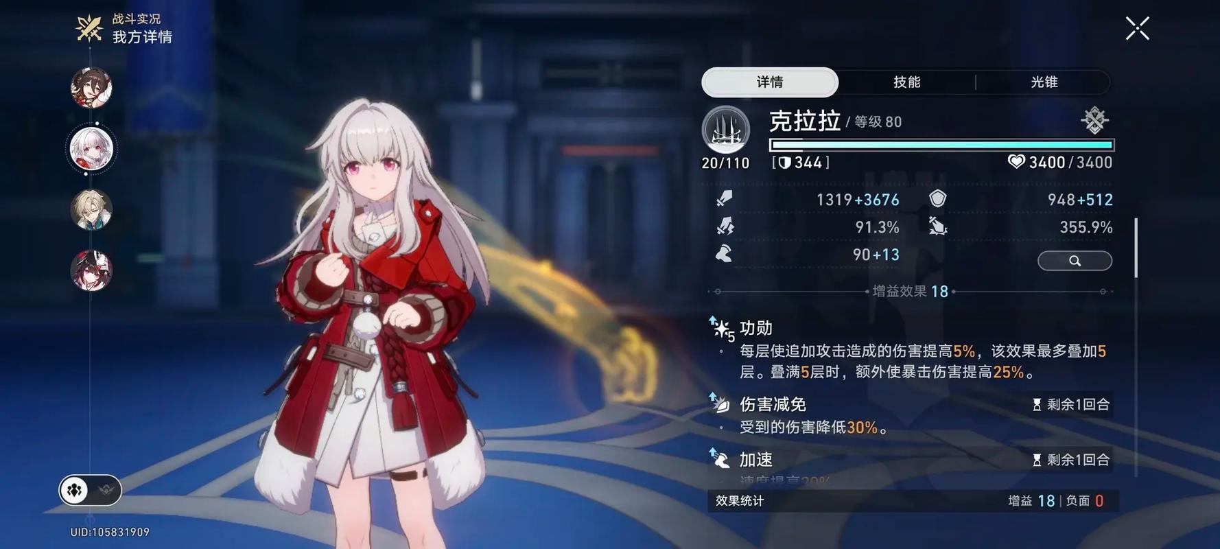 崩坏星穹铁道克拉拉行迹怎么点