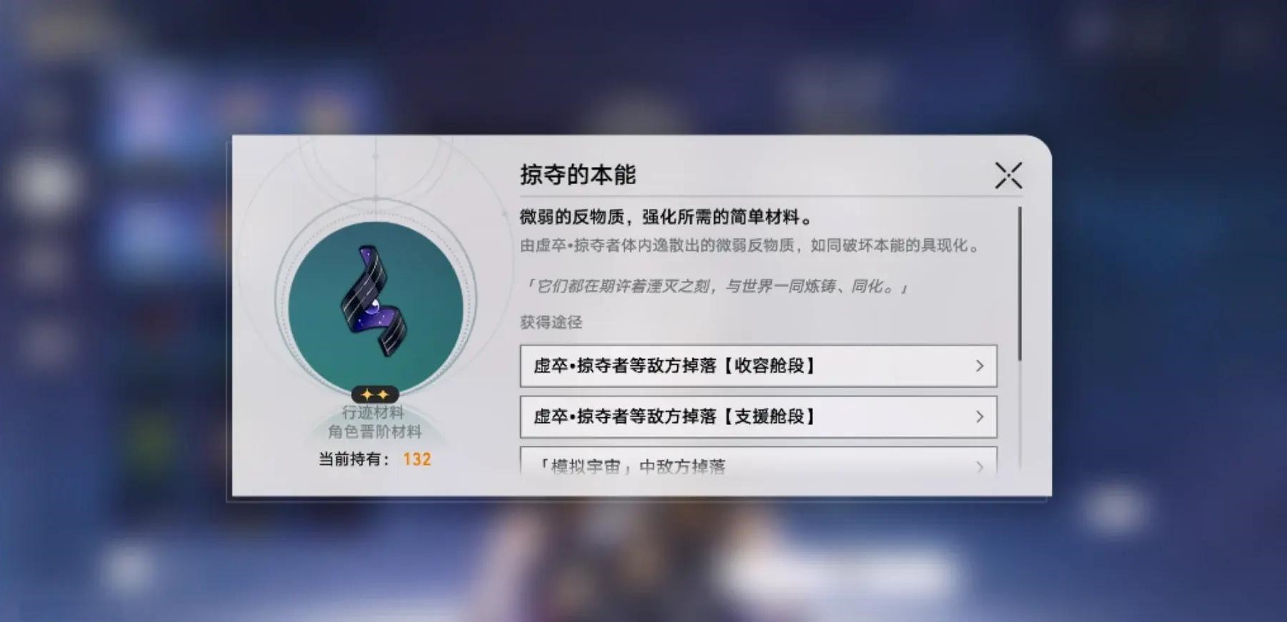 崩坏星穹铁道锋镝突破需要什么材料