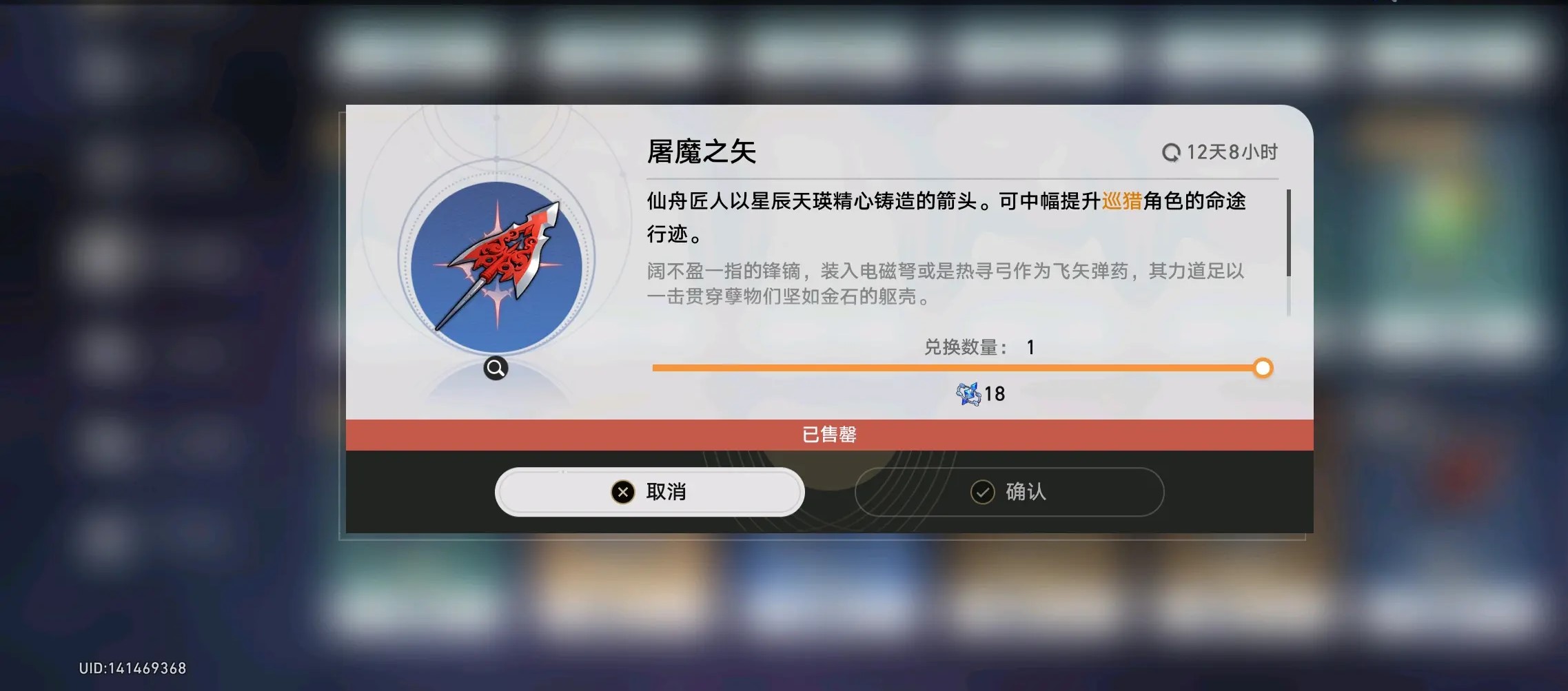崩坏星穹铁道锋镝突破需要什么材料