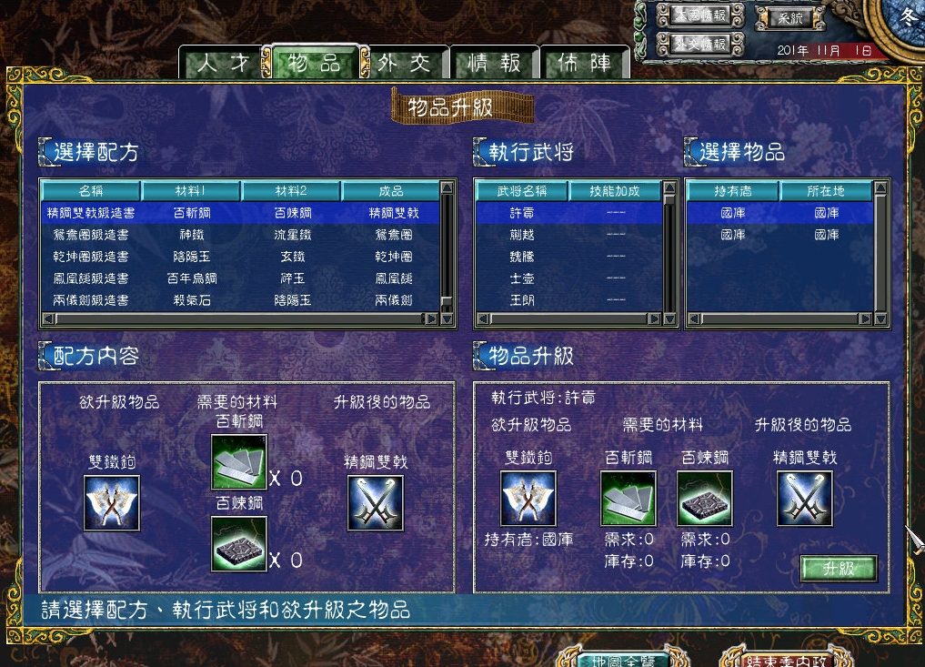 三国群英传7隐藏官职怎么玩