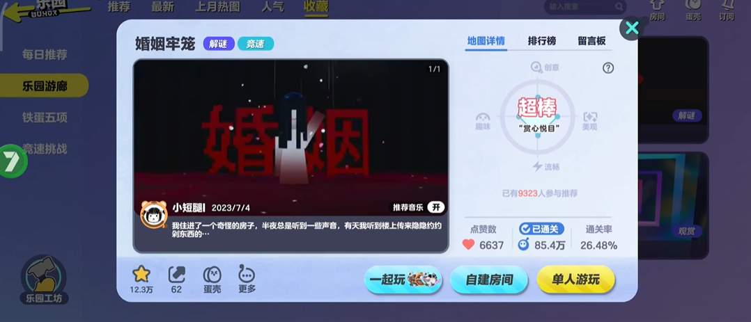蛋仔派对婚姻牢笼怎么过