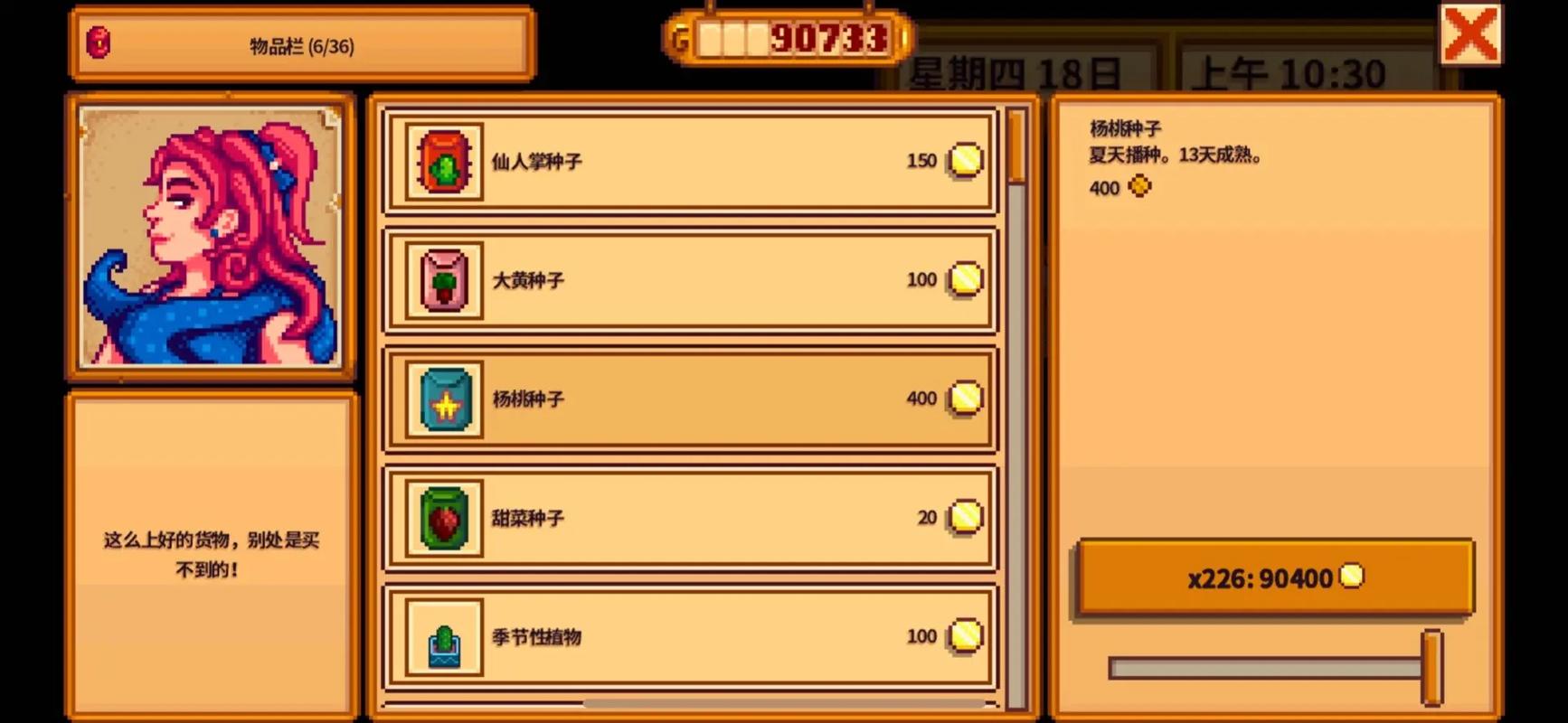 星露谷物语种子怎么获得