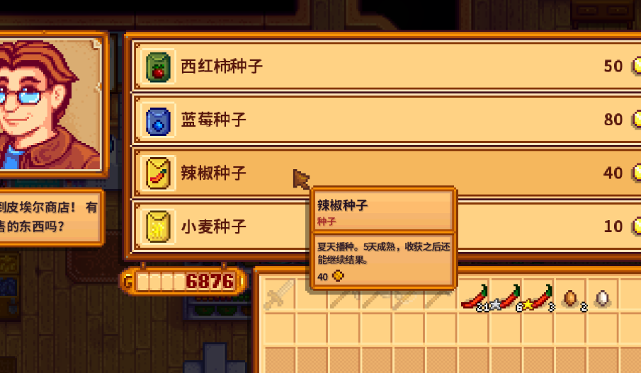 星露谷物语种子怎么获得