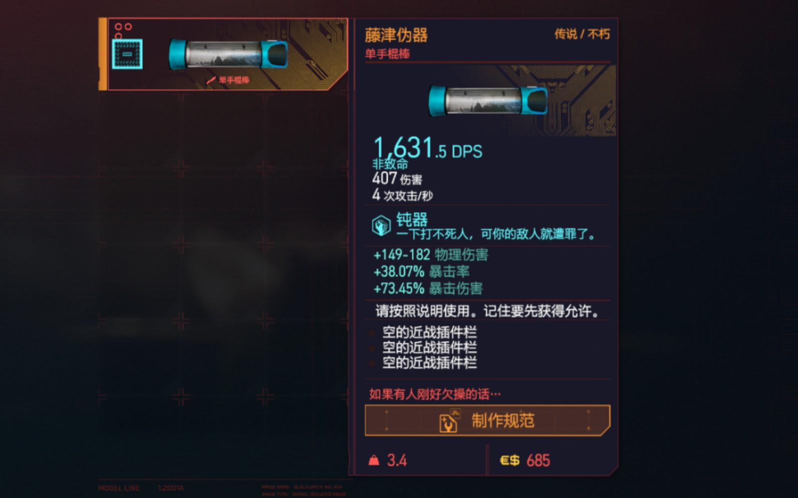 赛博朋克2077藤津伪器怎么获得