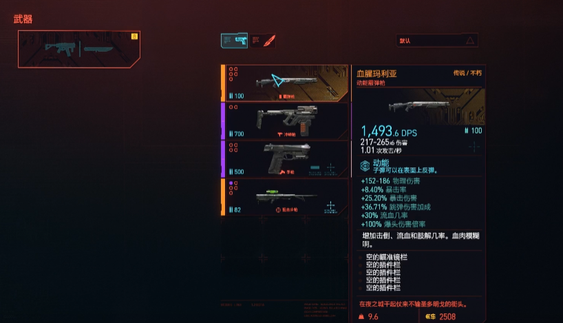 赛博朋克2077血腥玛丽亚怎么获得