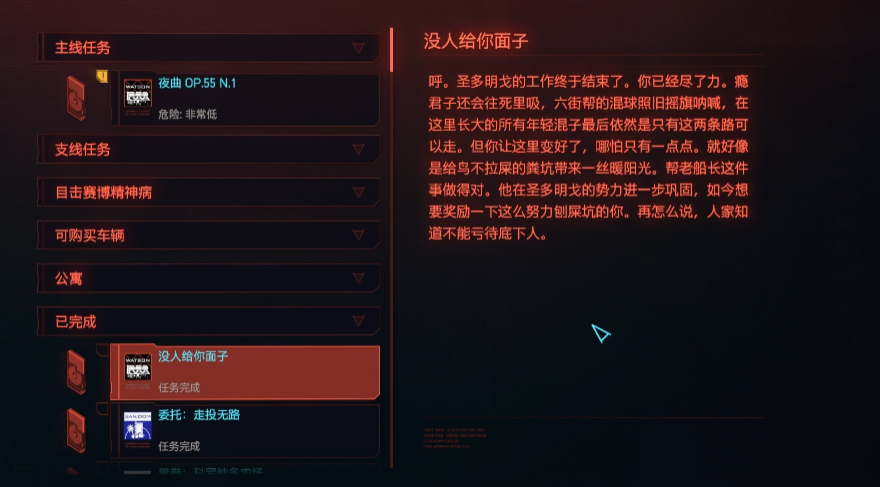 赛博朋克2077血腥玛丽亚怎么获得