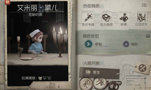 第五人格医生应该怎么玩