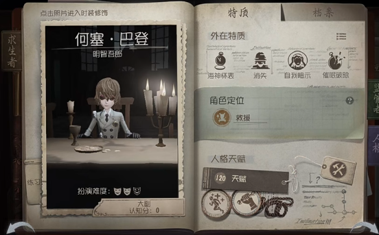 第五人格里大副怎么用怀表