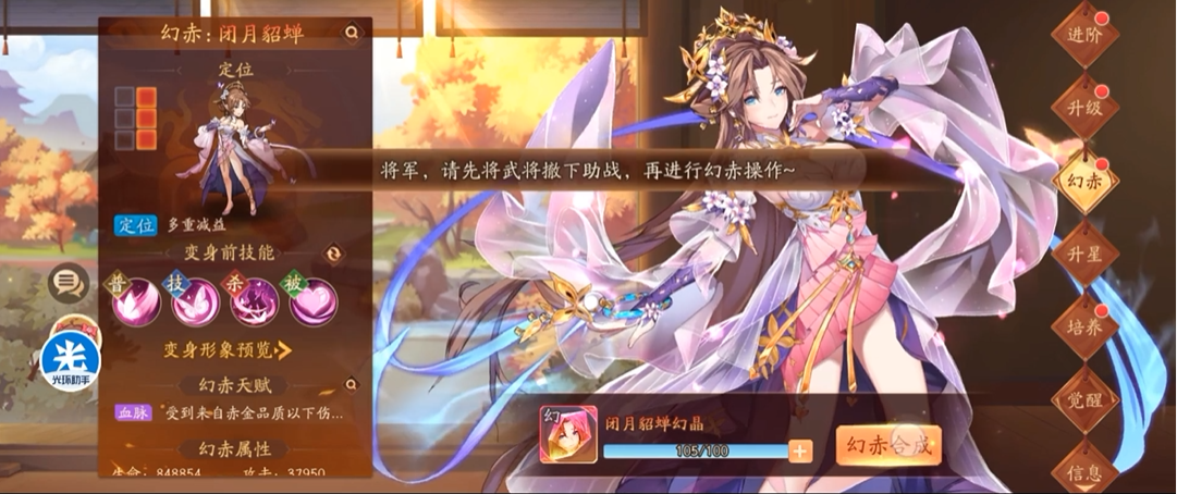 少年三国志2赤金貂蝉化境怎么点 少年三国志2赤金貂蝉化境怎么点