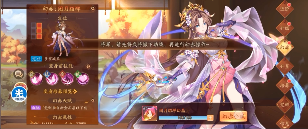 少年三国志2赤金貂蝉化境怎么点