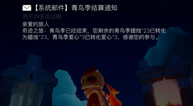 光遇剩余的季节蜡烛会怎么样