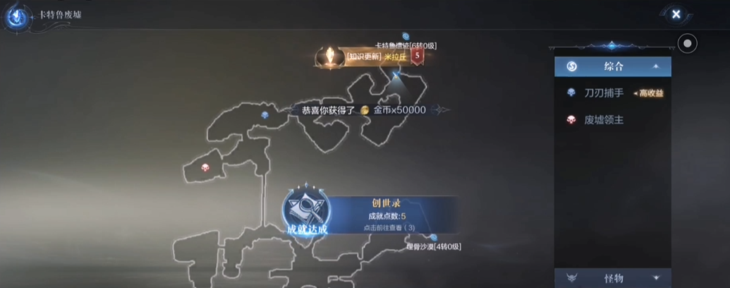 全民奇迹2隐藏任务珍贵诗篇怎么完成