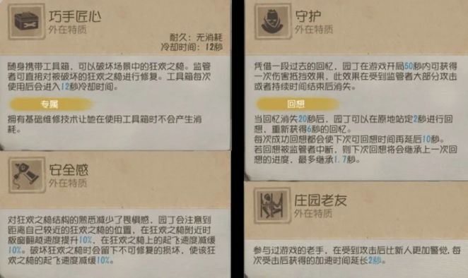 第五人格上椅子多久飞
