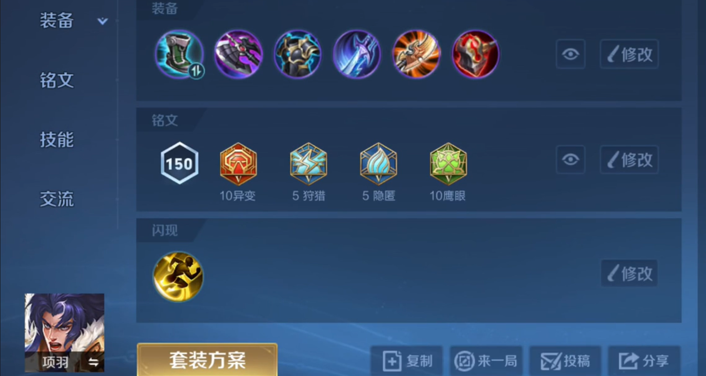 王者荣耀项羽平稳出装怎么出