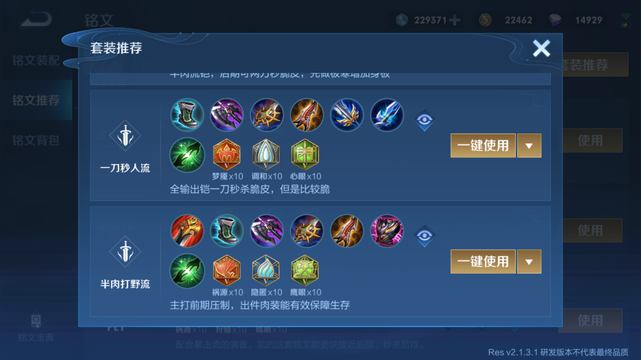 王者荣耀凯怎么打野怎么出装