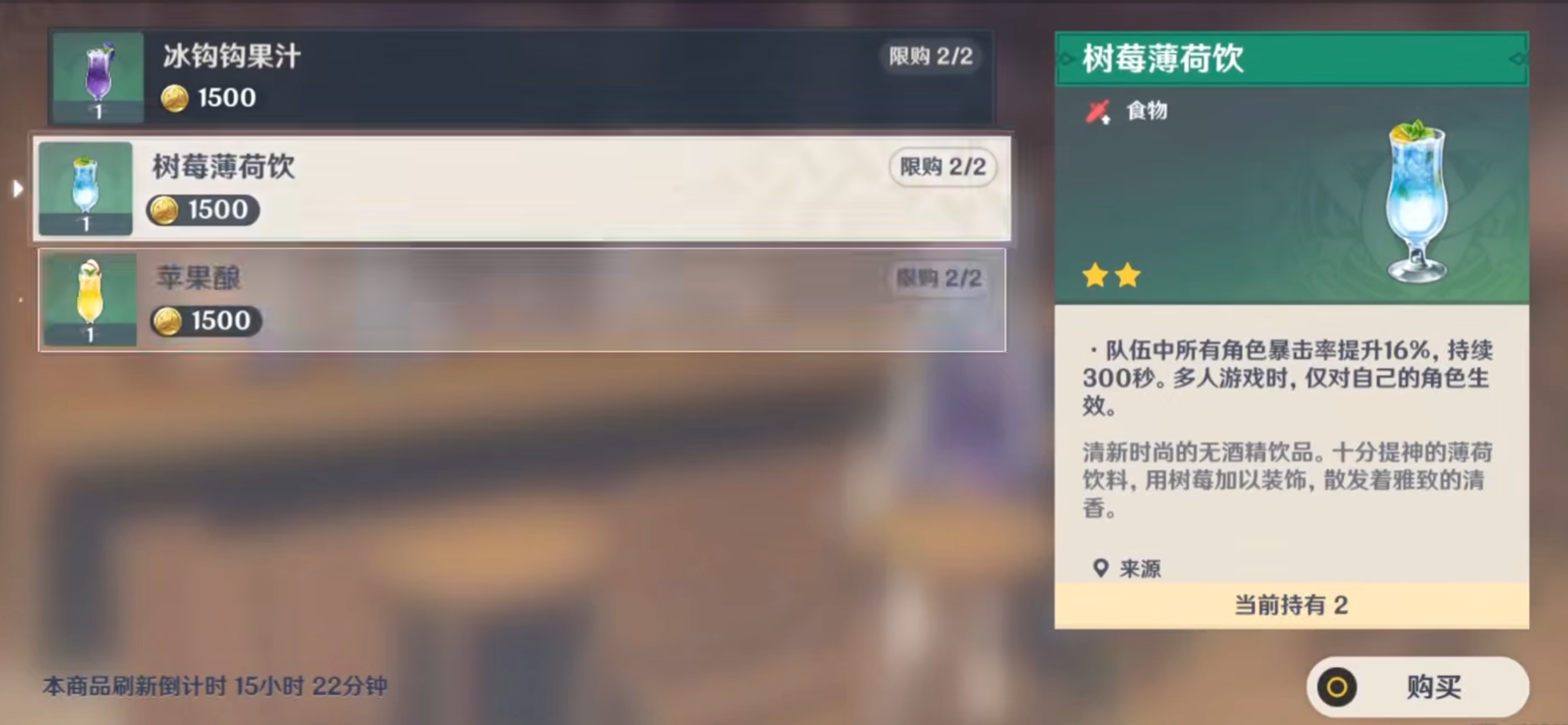 原神树莓薄荷饮在哪里获得 原神树莓薄荷饮在哪里获得