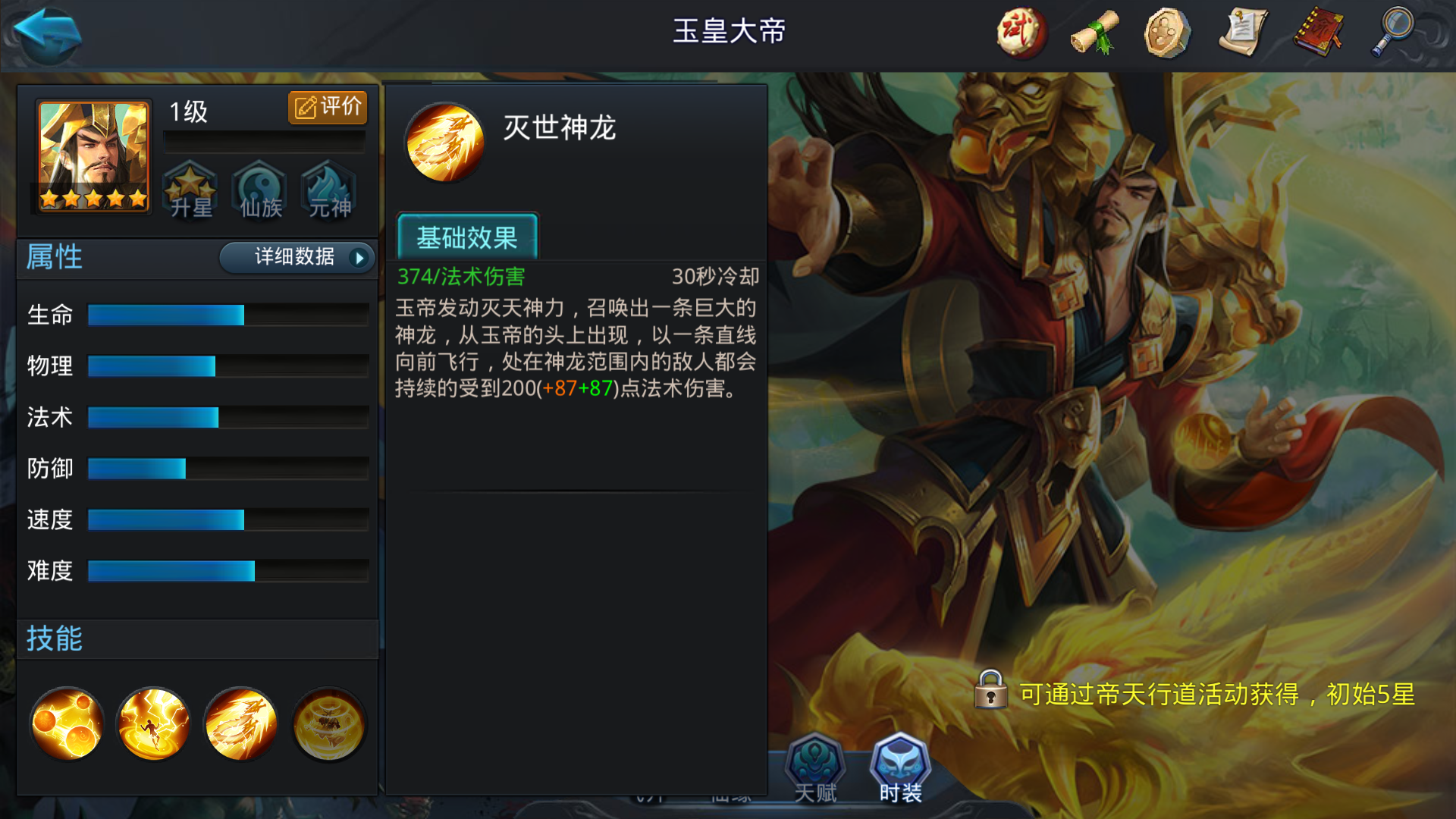 ​乱斗西游2玉帝怎么培养