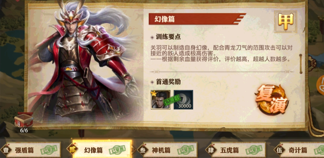 少年三国志零幻象篇怎么打