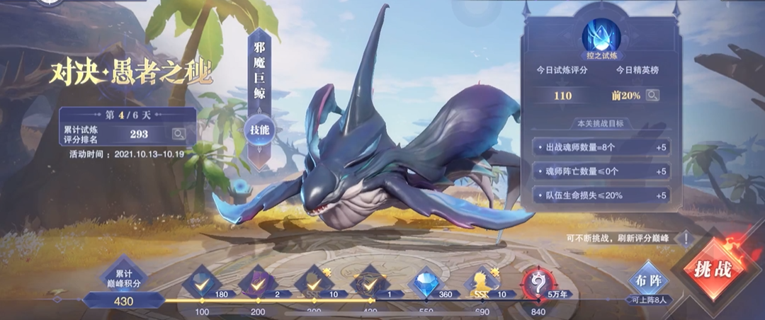 斗罗大陆魂师对决邪魔巨鲸怎么打