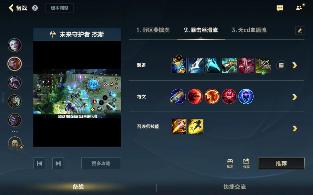 英雄联盟手游杰斯怎么玩 英雄联盟手游杰斯怎么玩