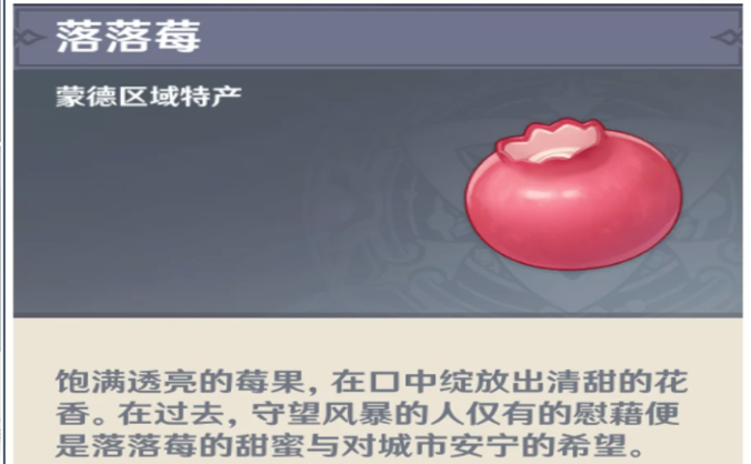 原神望风山地落落莓在哪