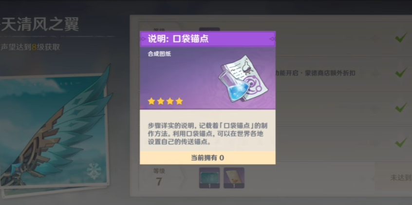 原神口袋锚点怎么制作
