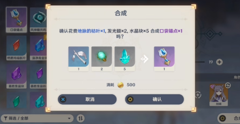 原神口袋锚点怎么制作