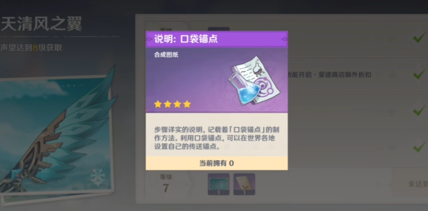 原神口袋锚点怎么制作