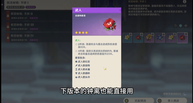 原神武人圣遗物怎么获得 原神武人圣遗物怎么获得