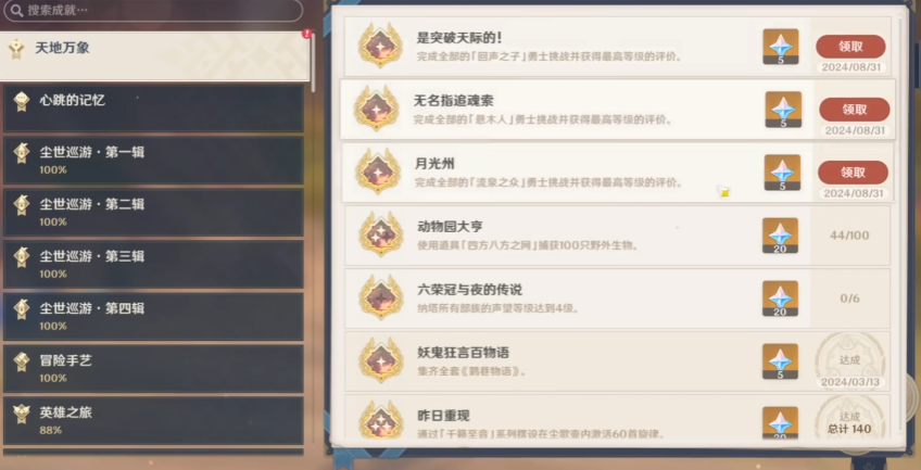 原神隐藏成就怎么做