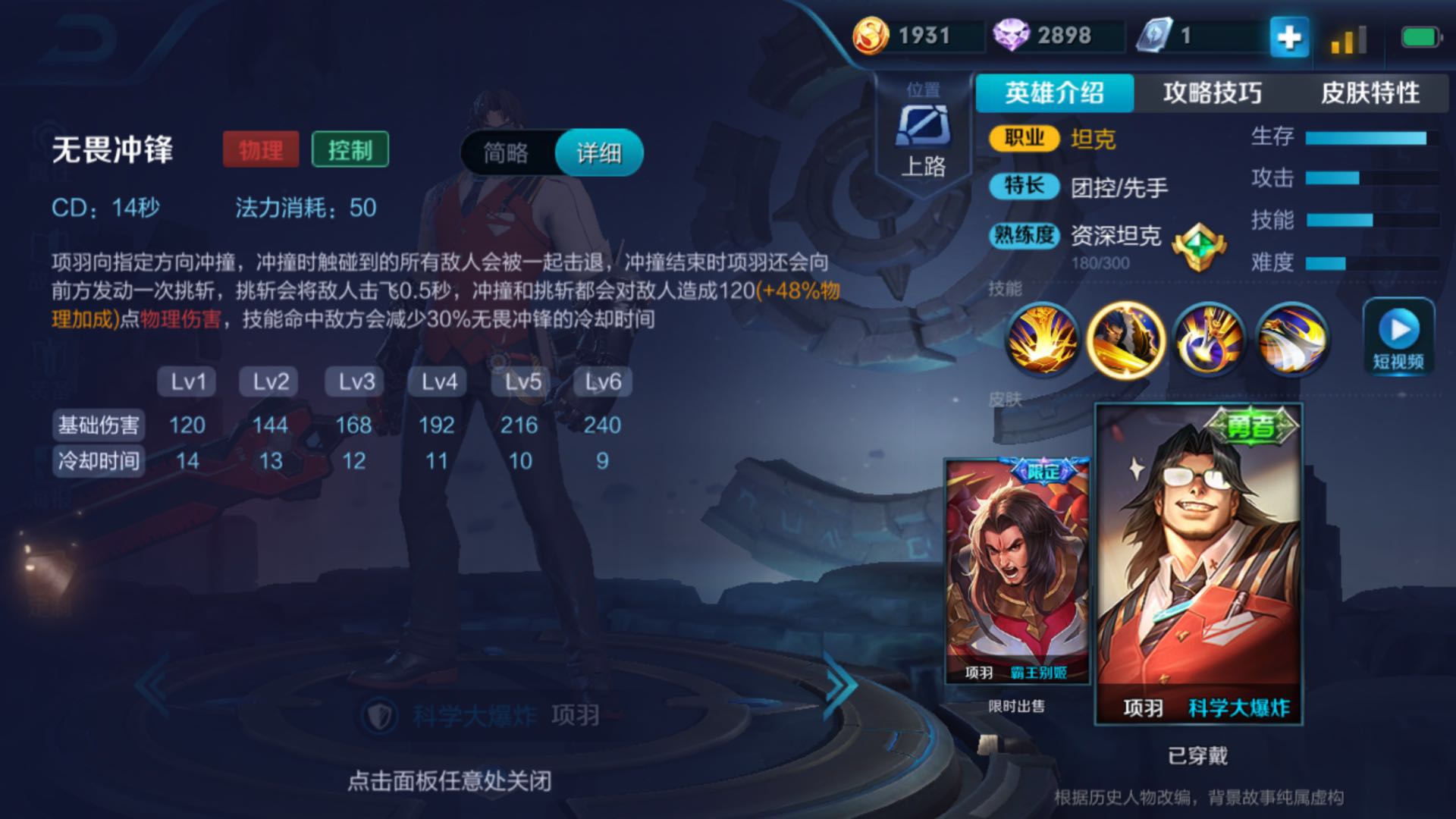 王者荣耀项羽无敌出装是什么 王者荣耀项羽无敌出装是什么