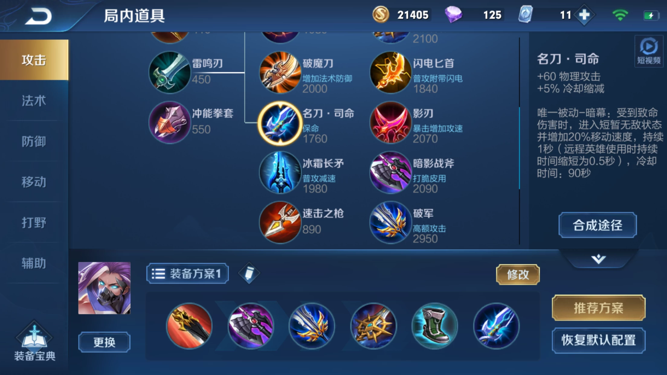 ​王者荣耀边路兰陵王出装怎么搭配