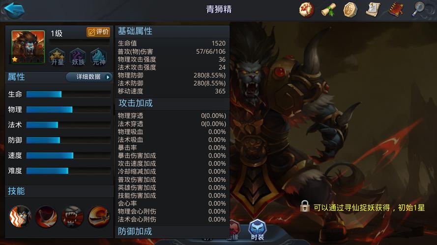 乱斗西游青狮精内丹怎么加点