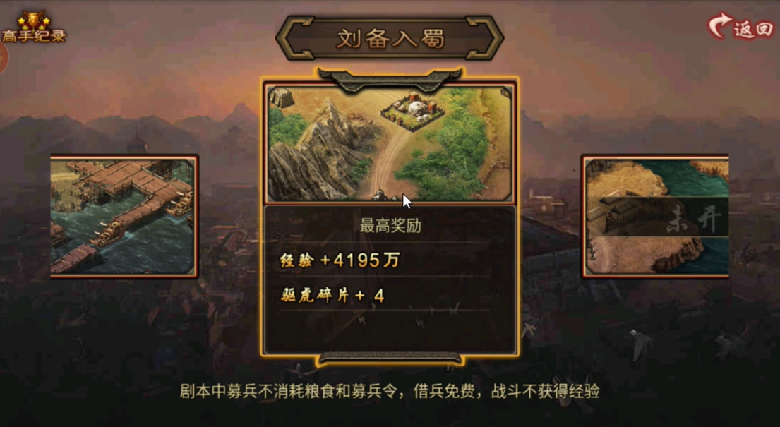 ​攻城掠地刘备入蜀怎么过