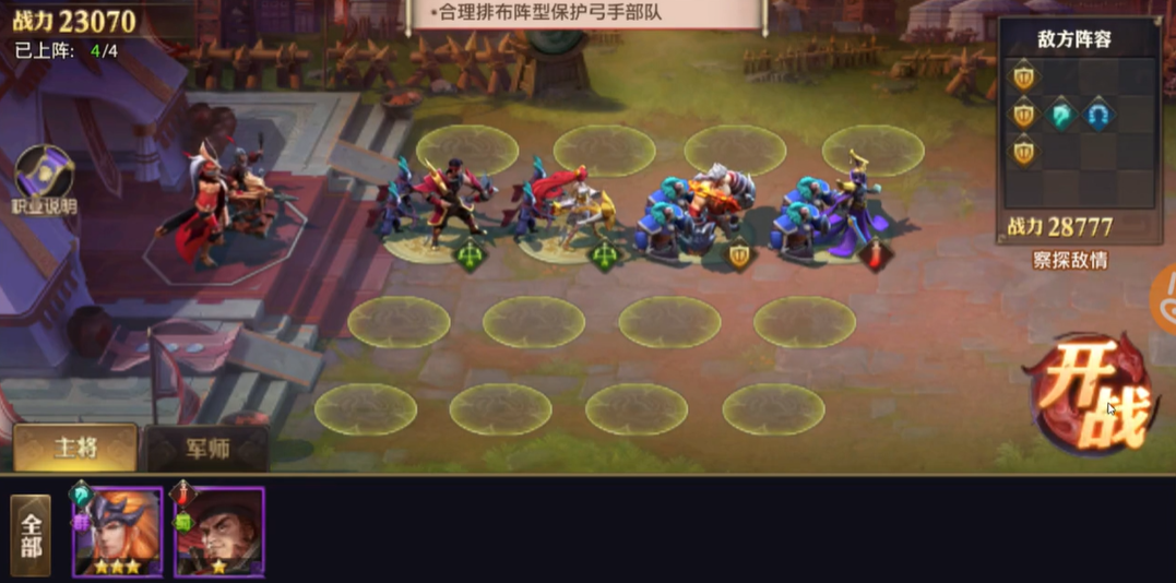 少年三国志零弓手篇怎么过 少年三国志零弓手篇怎么过