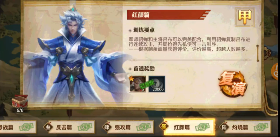 少年三国志零红颜篇怎么通过