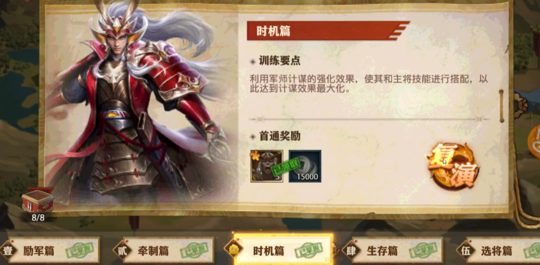 少年三国志零时机篇怎么过