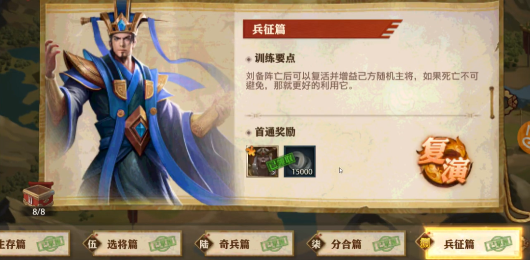 少年三国志零兵征篇怎么过 少年三国志零兵征篇怎么过