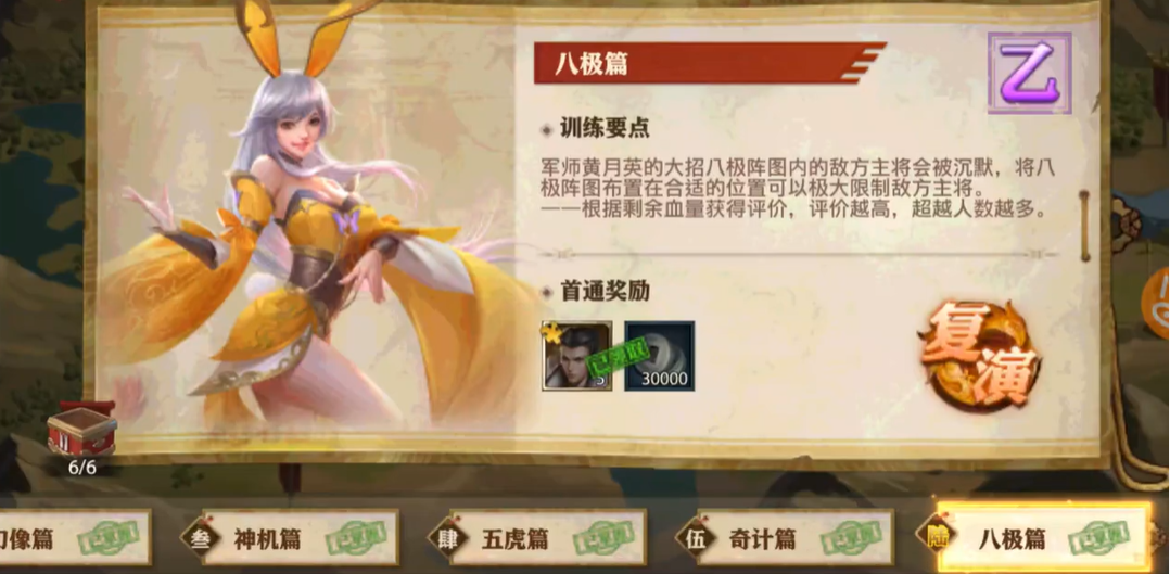 少年三国志零八极篇怎么过
